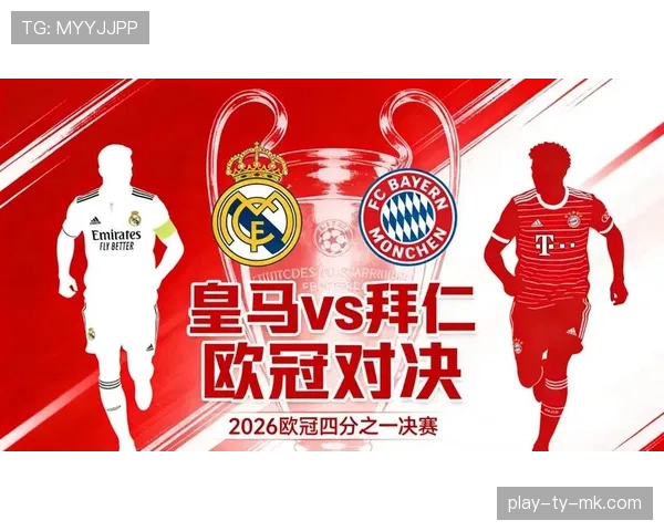 欧冠半决赛首回合：拜仁主场1-1皇马，双方合计贡献28次射门